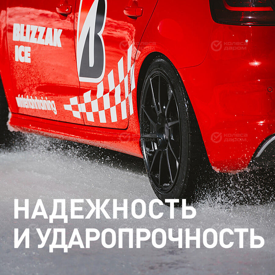 Шина Bridgestone Blizzak Ice 225/45 R19 92S