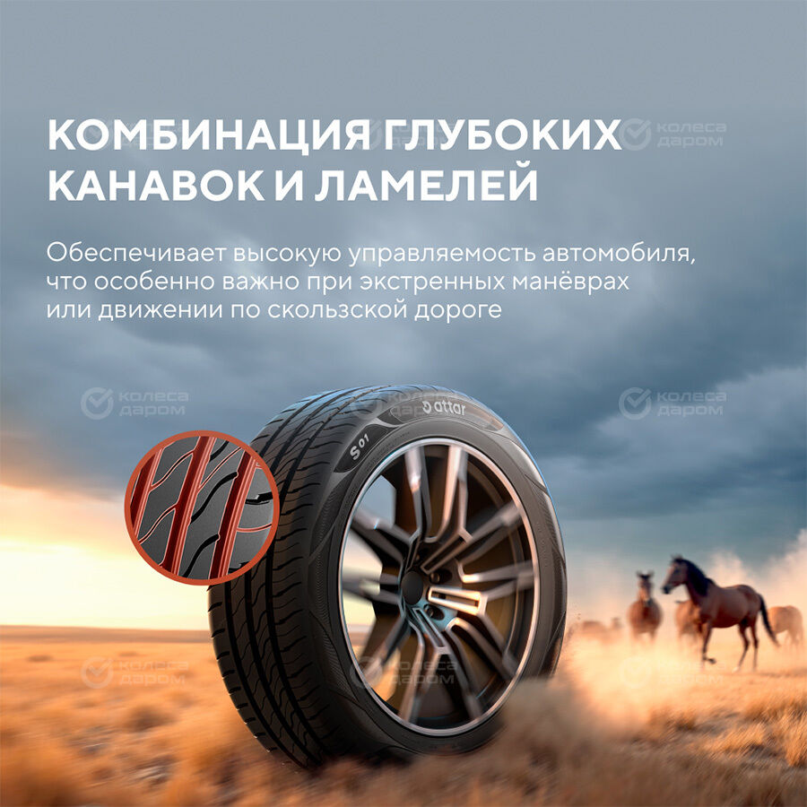Шина Attar S01 195/55 R15 89V